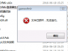 GEE,GOM,龙族引擎登录器打开提示文件已经损坏，无法运行。
