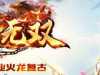 11月复古传奇圣龙无双全职业火龙版本免费下载-GOM