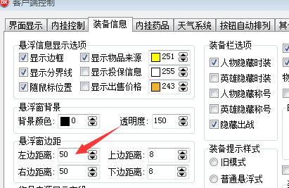 装备信息浮窗信息框.png