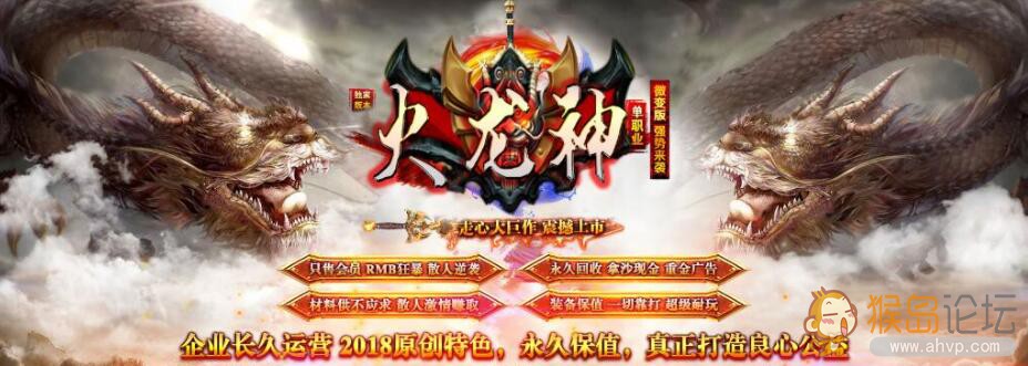 火龙神独家版本微变单职业传奇带假人-Gom引擎